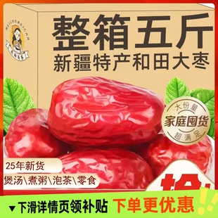 和田大枣新货新疆红枣骏枣大枣干枣泡酒煲汤零食泡茶 多规格