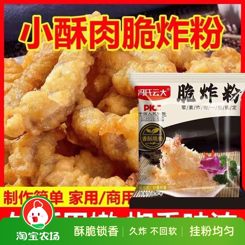 脆炸粉香酥裹粉小酥肉粉炸薯条藕鸡翅50g袋装家用商用年货炸鸡
