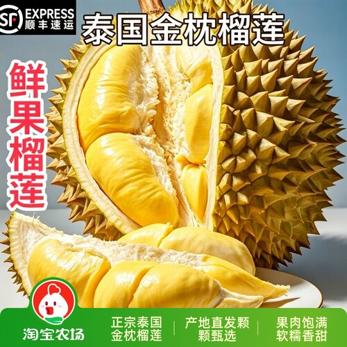 正宗泰国金枕榴莲鲜果10斤进口新鲜顺丰包邮软糯巴掌现摘农场黄金