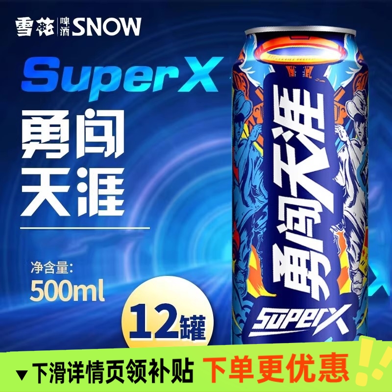 618 雪花啤酒罐装啤酒勇闯天涯经典勇闯 SuperX8度500ml12/6罐装