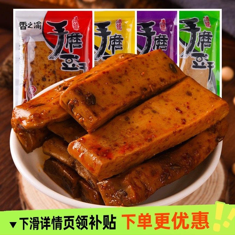 香之渝手磨豆干小零食散装麻辣山椒烧烤五香豆腐干网红经