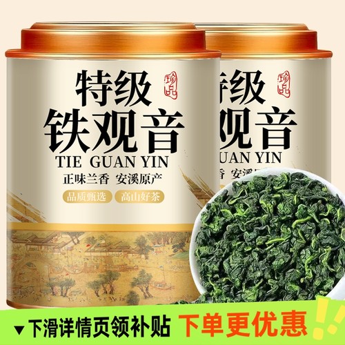 2025新茶正宗特级安溪铁观音浓香型茶叶自己喝乌龙茶精美罐装