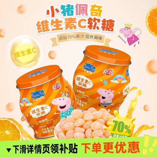 小猪佩奇维生素C软糖甜橙味休闲儿童零食糖果办公小吃节日送礼