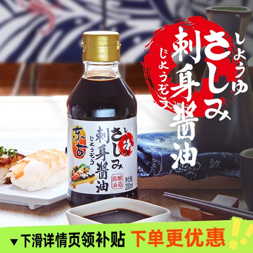 东古刺身寿司酱油200ml日式鱼生黄豆生抽豉油蒸鱼
