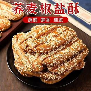 荞麦椒盐酥粗粮饼干糕点杂粮牛舌饼老式咸味零食小吃早餐健康整箱