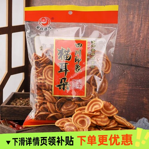 麻辣猫耳朵锅巴肥肠酥儿时怀旧追剧膨化零食小吃休闲食品
