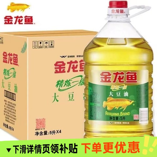 【金龙鱼】精炼/精选大豆油5L*4桶整箱装食用油家用植物油炒菜