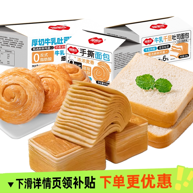 JR福事多千层软手撕面包营养早餐饱腹懒人速食下午茶点休闲零食