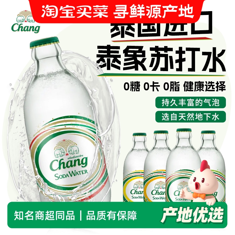 chang牌泰国进口泰象苏打水原味气泡水无糖整箱325ml24瓶饮用水