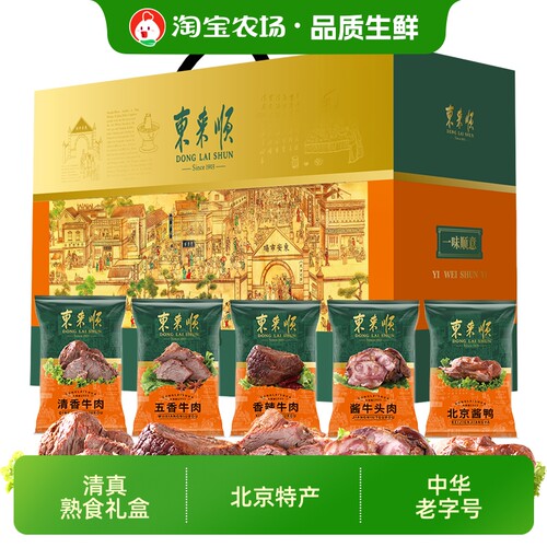 东来顺熟食礼盒北京特产开袋即食