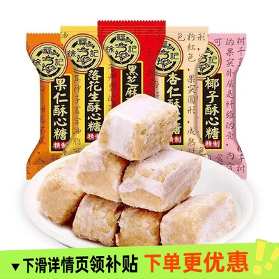 徐福记酥心糖酥糖花生酥500g黑芝麻落结婚喜糖果散装零食混合健康