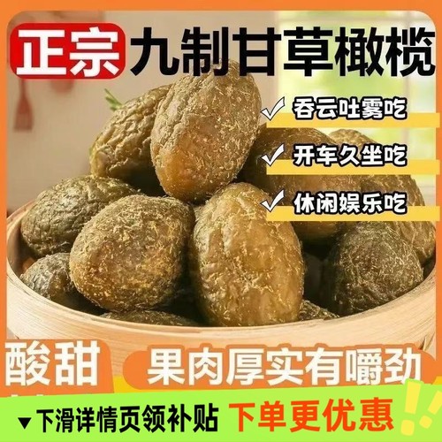 甘草橄榄 黄橄榄  九制橄榄 香草橄九制榄橄榄凉果零食包邮