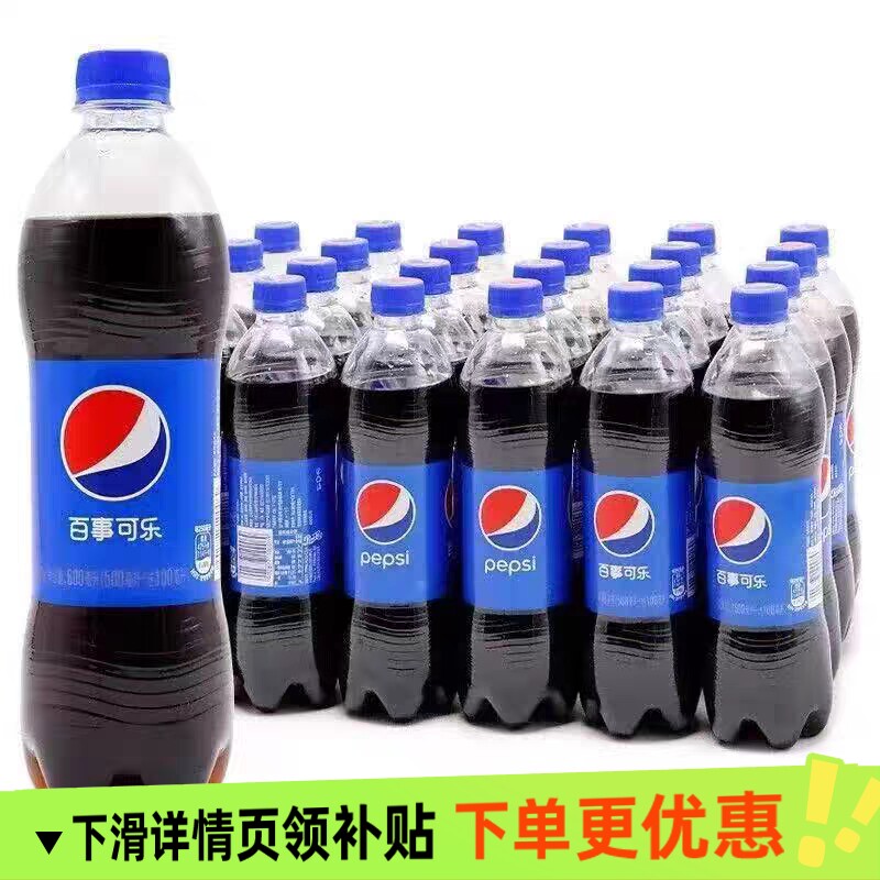 百事可乐碳酸饮料汽水可乐600ml瓶装24瓶整提