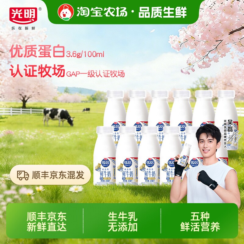 光明优倍鲜牛奶鲜奶高钙185ml*12瓶生牛乳巴氏早餐奶新鲜低温有机