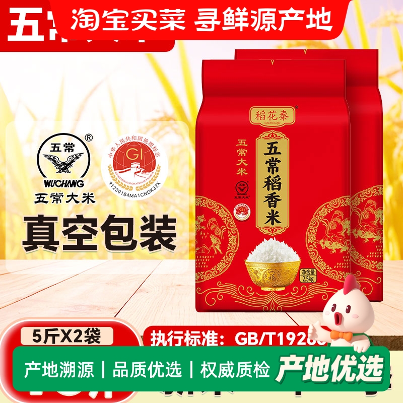 东北五常稻香米10斤当季新米双标认证19266标准厂家直发