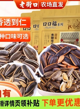 老街口焦糖山核桃味瓜子500gx4袋零食坚果炒货葵花籽特产超值新品