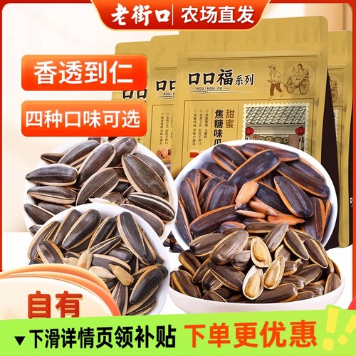 老街口焦糖山核桃味瓜子500gx4袋零食坚果炒货葵花籽特产超值新品