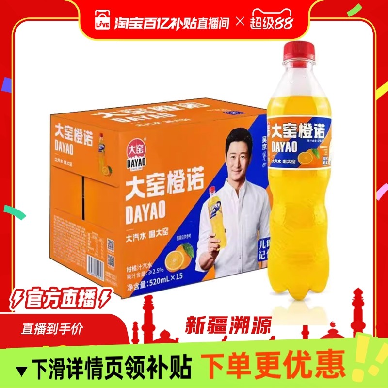 大窑汽水正品大窑饮料橙诺520ml荔想嘉宾果味怀旧吴京代言5月底产