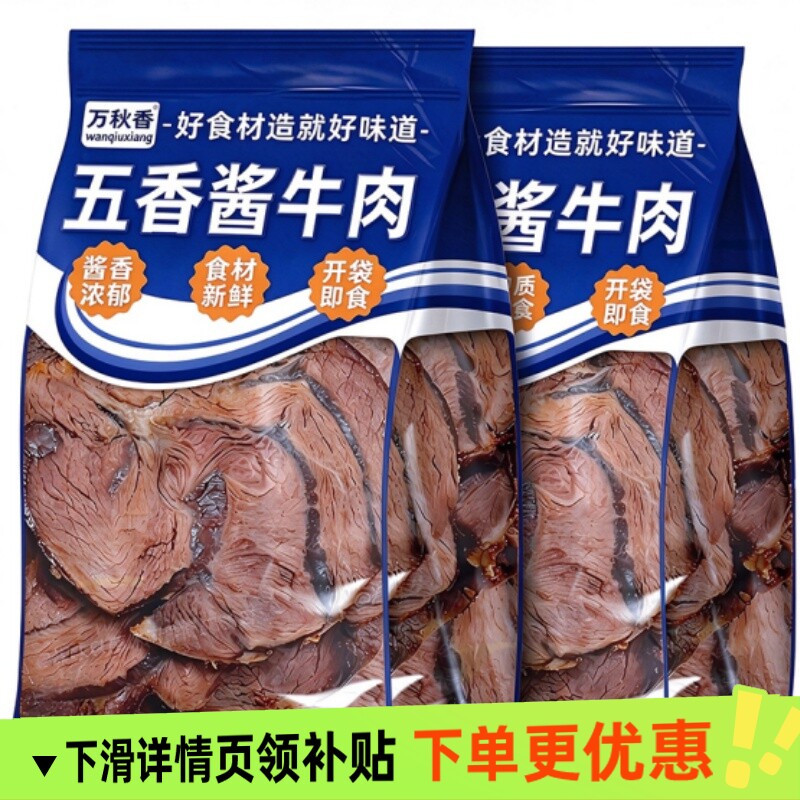 健身酱牛肉零食牛肉干开袋即食卤味熟食低减卡脂肥代餐卤主食解馋