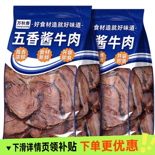 健身酱牛肉零食牛肉干开袋即食卤味熟食低减卡脂肥代餐卤主食解馋