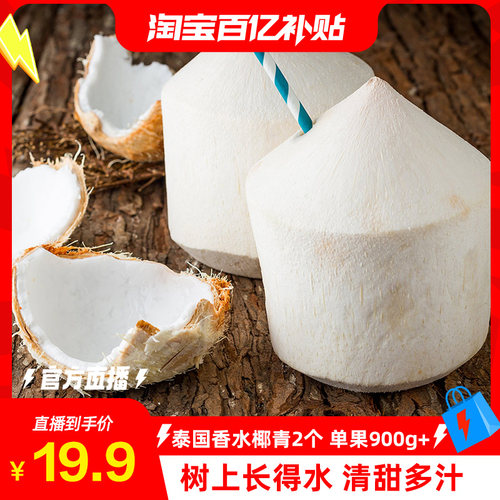 泰国椰青2个新鲜椰子香水椰椰汁耶子进口水果整箱当季水果时令