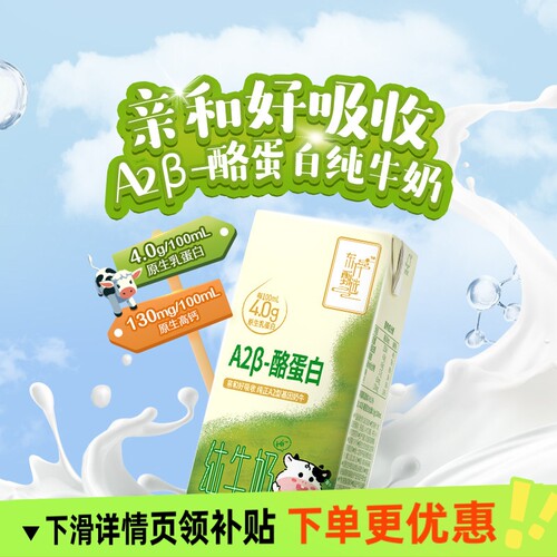 东方甄选牛奶4.0gA2β-酪蛋白纯牛奶学生饮品早餐饮用牛奶