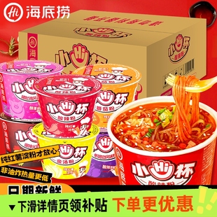 海底捞小Hi杯酸辣粉番茄粉迷你小杯桶装速食即食泡面粉丝解馋零食