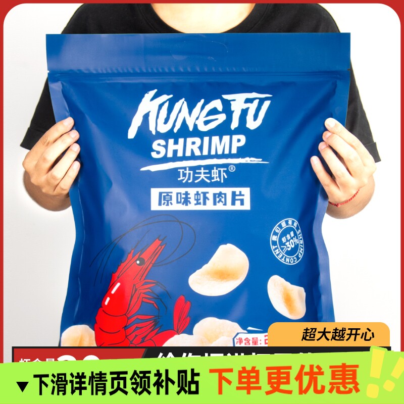 功夫虾片大包260g大袋原味薯片零食礼物大号装超大膨化玉米好吃