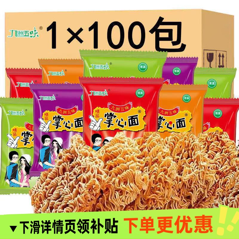 掌心脆干脆面干吃方便面点心面解馋夜宵速食小吃休闲怀旧好吃早餐