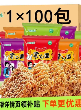 掌心脆干脆面干吃方便面点心面解馋夜宵速食小吃休闲怀旧好吃早餐