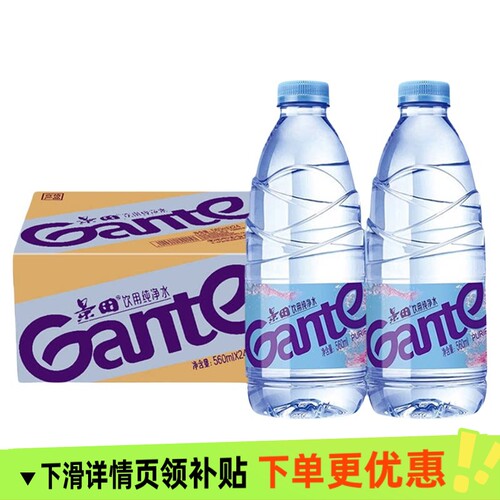 景田纯净水会议家庭饮用水560/360ml*24瓶整箱非矿泉水瓶装饮料