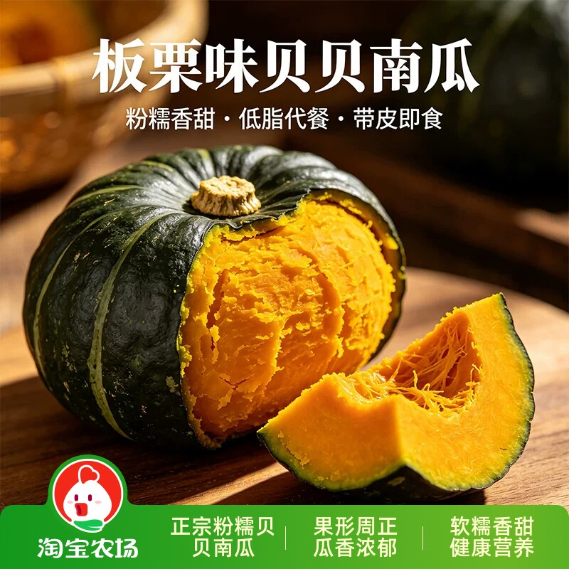 贝贝南瓜正宗粉糯新鲜板栗味小南瓜栗面老瓜婴儿孕妇当季优选早餐