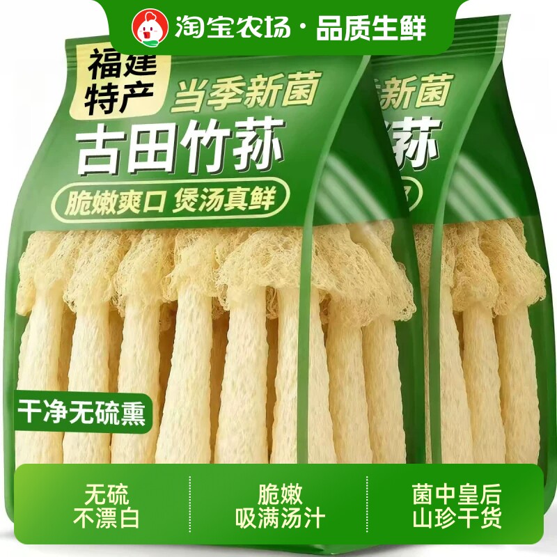 竹荪干货野生菌菇煲汤食材正宗古田特产新鲜农家无硫特级食用莲子