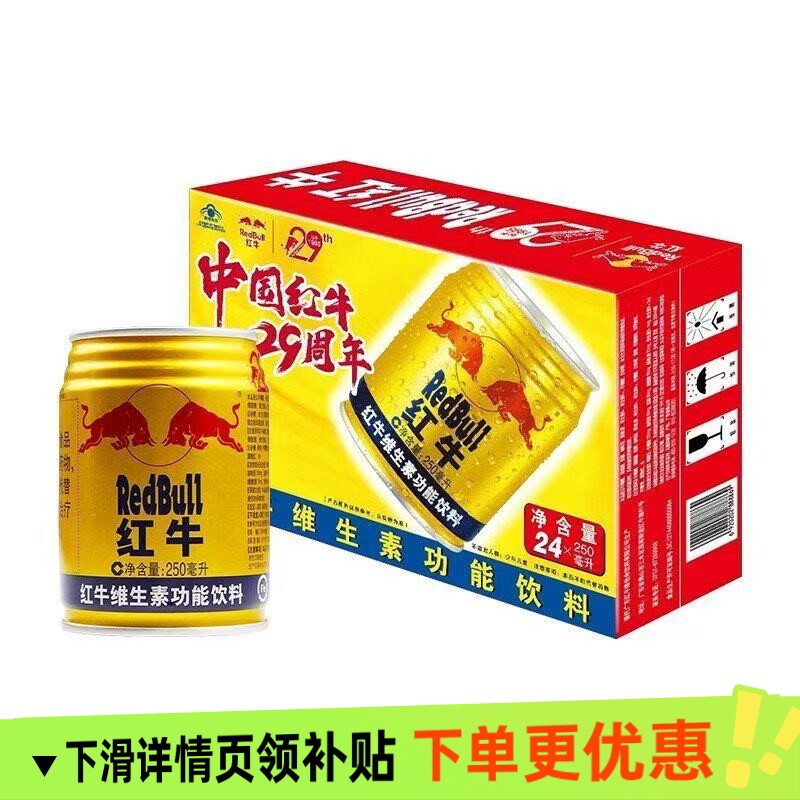 华彬老红牛维生素功能250ml*24罐图片