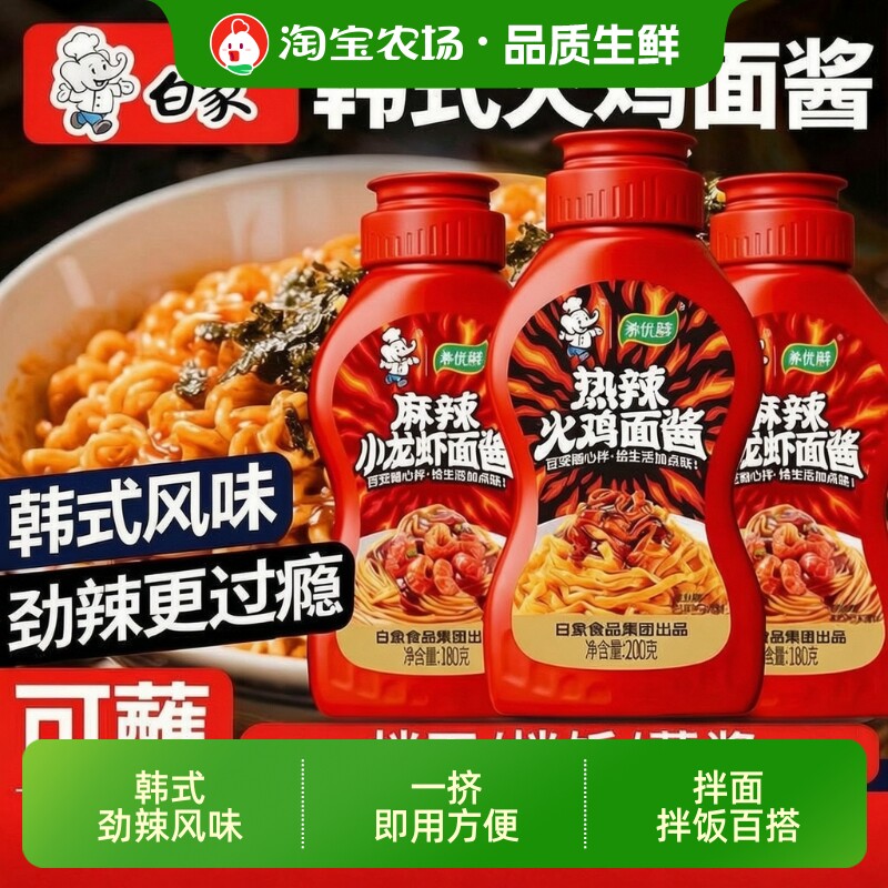 白象养优鲜火鸡面酱甜辣麻辣图片