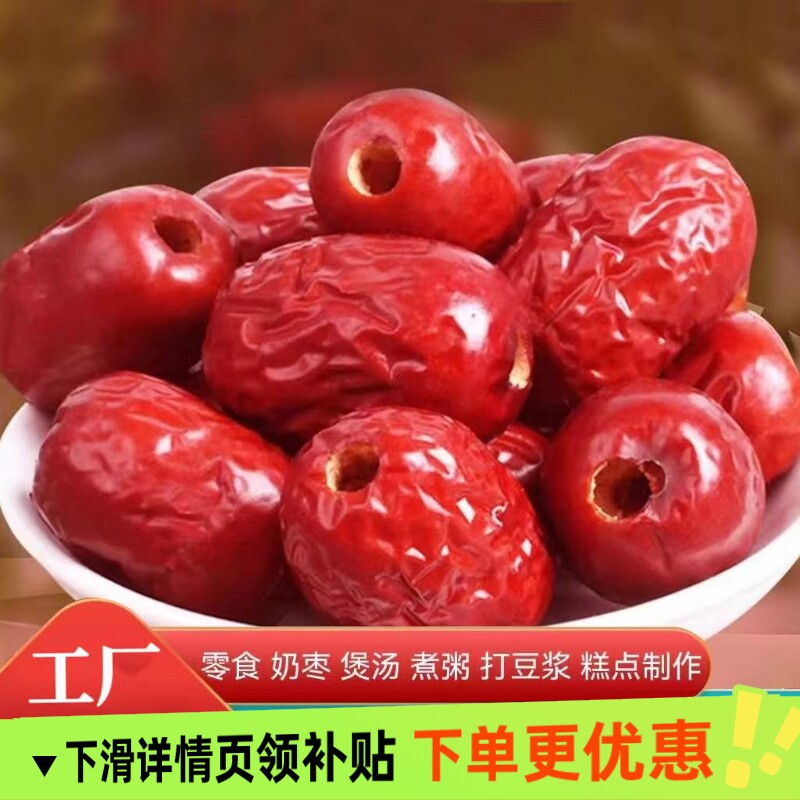 无核红枣新疆特产若羌去核灰枣免洗特级大颗枣子煲汤煮粥零食干果