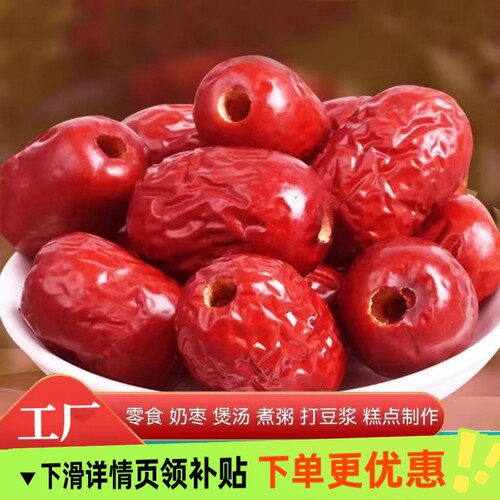 无核红枣新疆特产若羌去核灰枣免洗特级大颗枣子煲汤煮粥零食干果