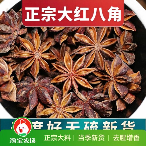 广西大红八角大料无硫大茴香农家