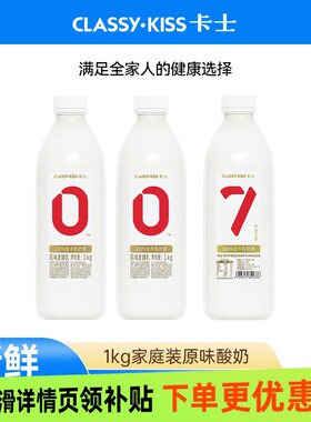卡士007酸奶1kg*2瓶家庭装0添加原味益生菌风味发酵乳生牛乳早餐