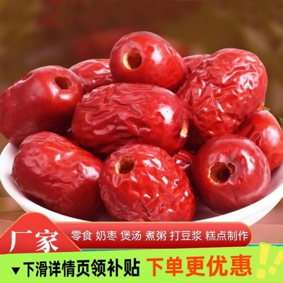 无核红枣新疆特产若羌去核灰枣免洗特级大颗枣子煲汤煮粥零食干果