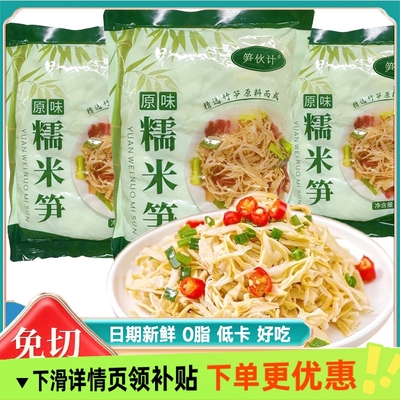 笋干非干货农家自制江西碳烤笋尖嫩笋丝毛竹笋新鲜笋丝糯米笋500g