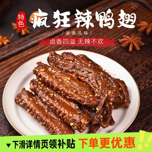 一见喜香辣鸭翅卤味熟食下酒菜即食休闲食品夜宵解馋追剧零食小吃