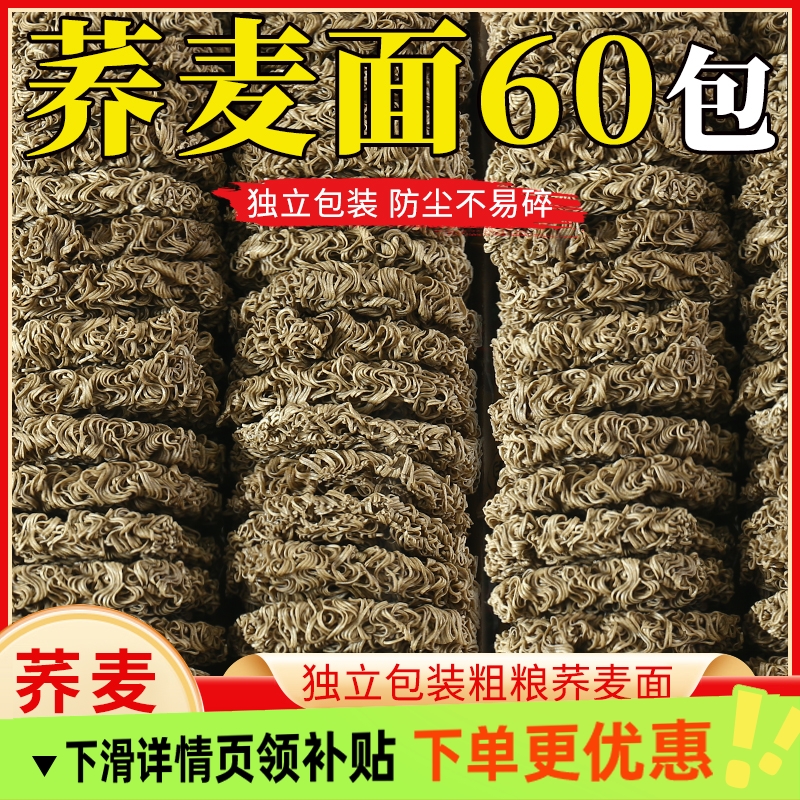 0脂荞麦面条免煮非油炸代餐速食批发整箱粗粮素速食