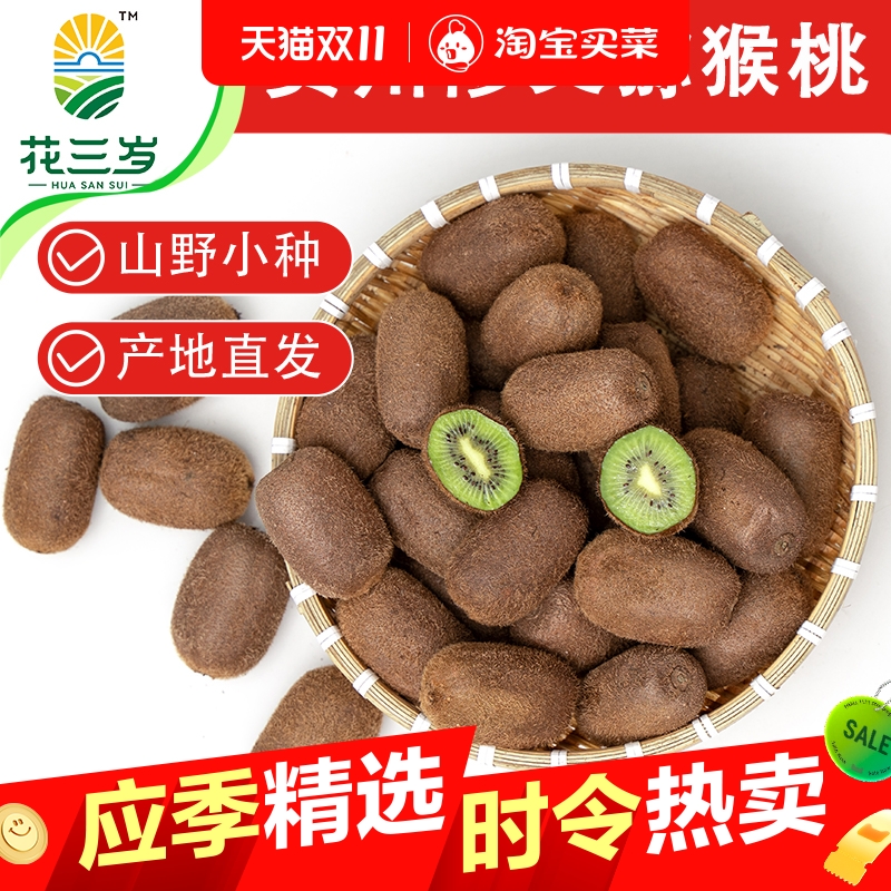 花三岁贵州修文猕猴桃新鲜水果24颗应季整箱弥猴桃礼盒绿心奇异果