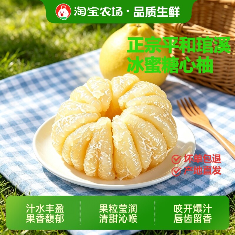 冰蜜糖心柚福建正宗白心蜜柚新鲜水晶白柚孕妇应季水果农场直发