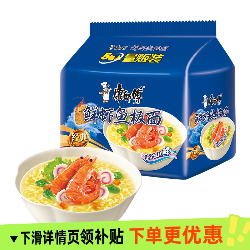 康师傅经典鲜虾鱼板面速食夜宵冲泡方便面