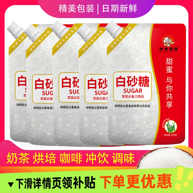 滇食部落™云南甘蔗白砂糖508g厂家直销家用食用糖特价烘焙调味