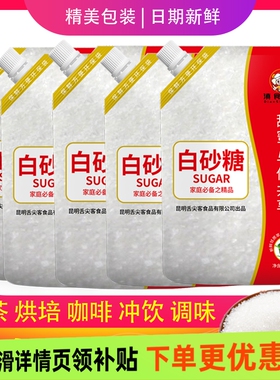 滇食部落™云南甘蔗白砂糖508g厂家直销家用食用糖特价烘焙调味