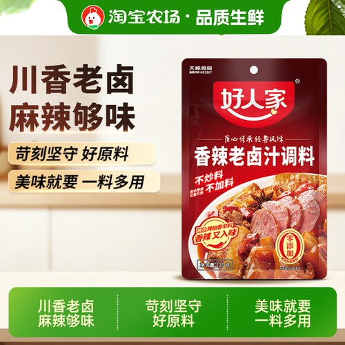 好人家香辣老卤汁120g/袋四川秘制配方酱五香卤汁调料包卤肉牛肉