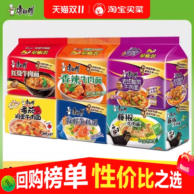 康师傅经典方便面五连包袋装番茄鸡蛋酸辣红烧牛肉速食泡面